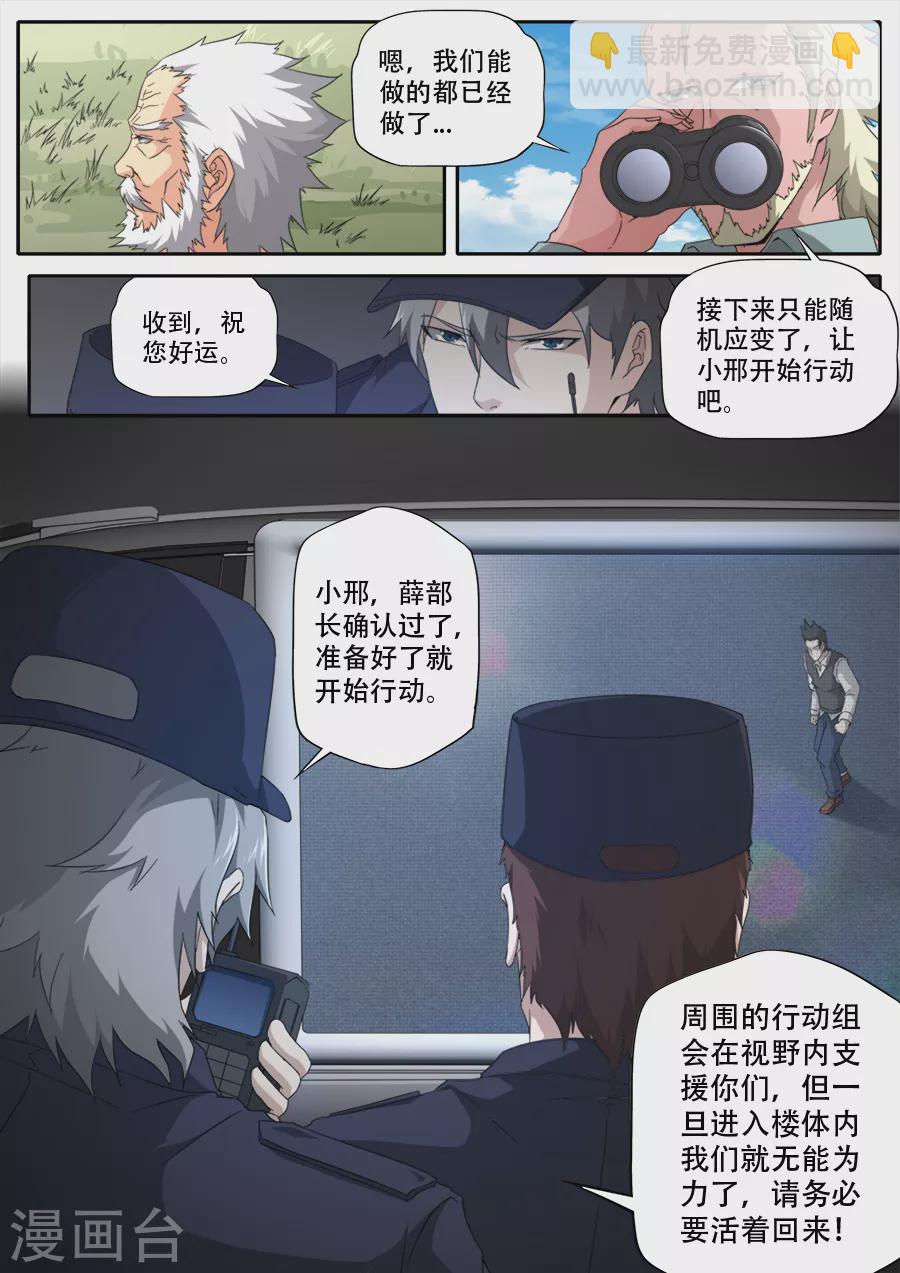 《兼职神仙》第285话 第7页