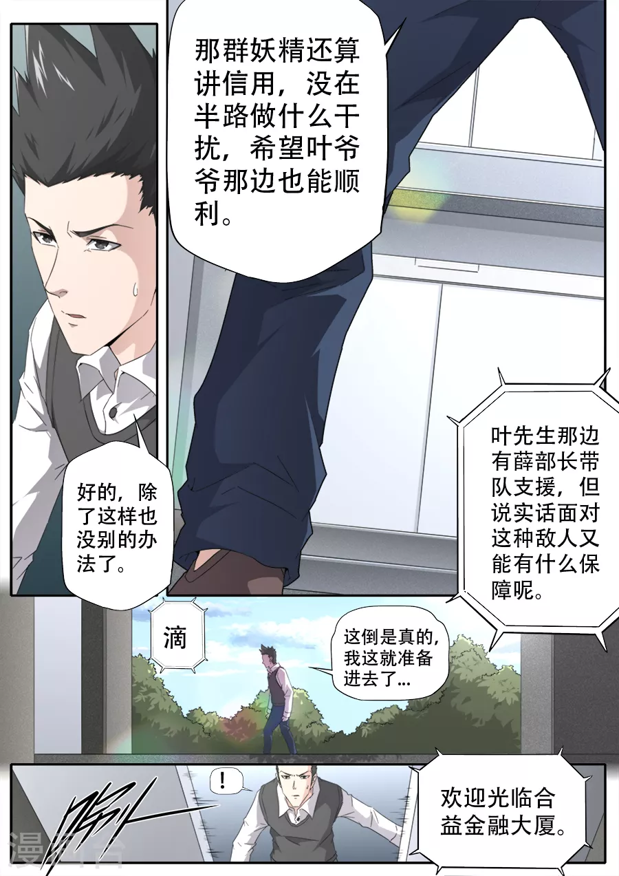 《兼职神仙》第285话 第8页
