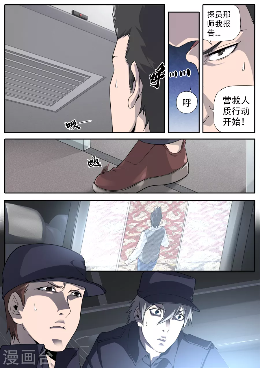 《兼职神仙》第285话 第9页