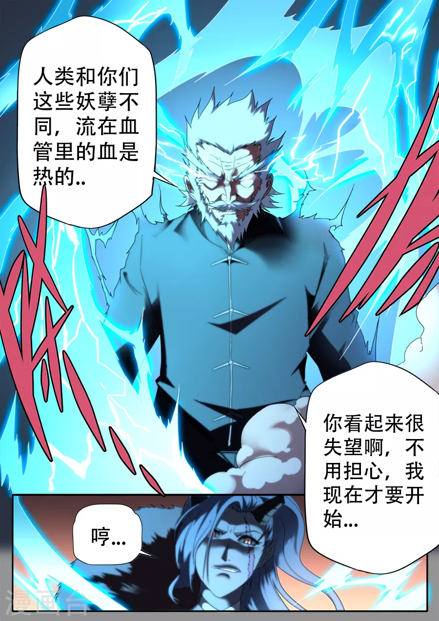《兼职神仙》第287话 第10页