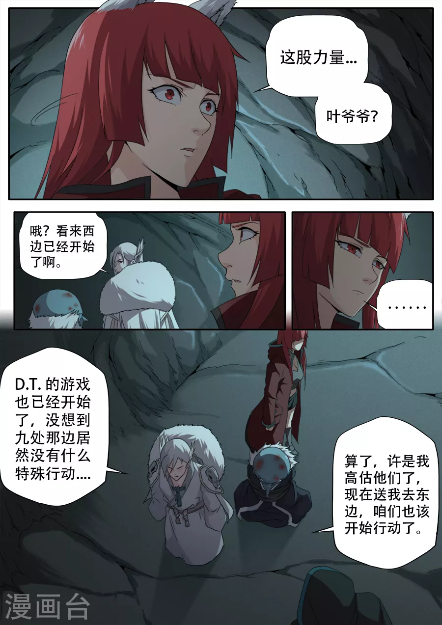 《兼职神仙》第287话 第12页