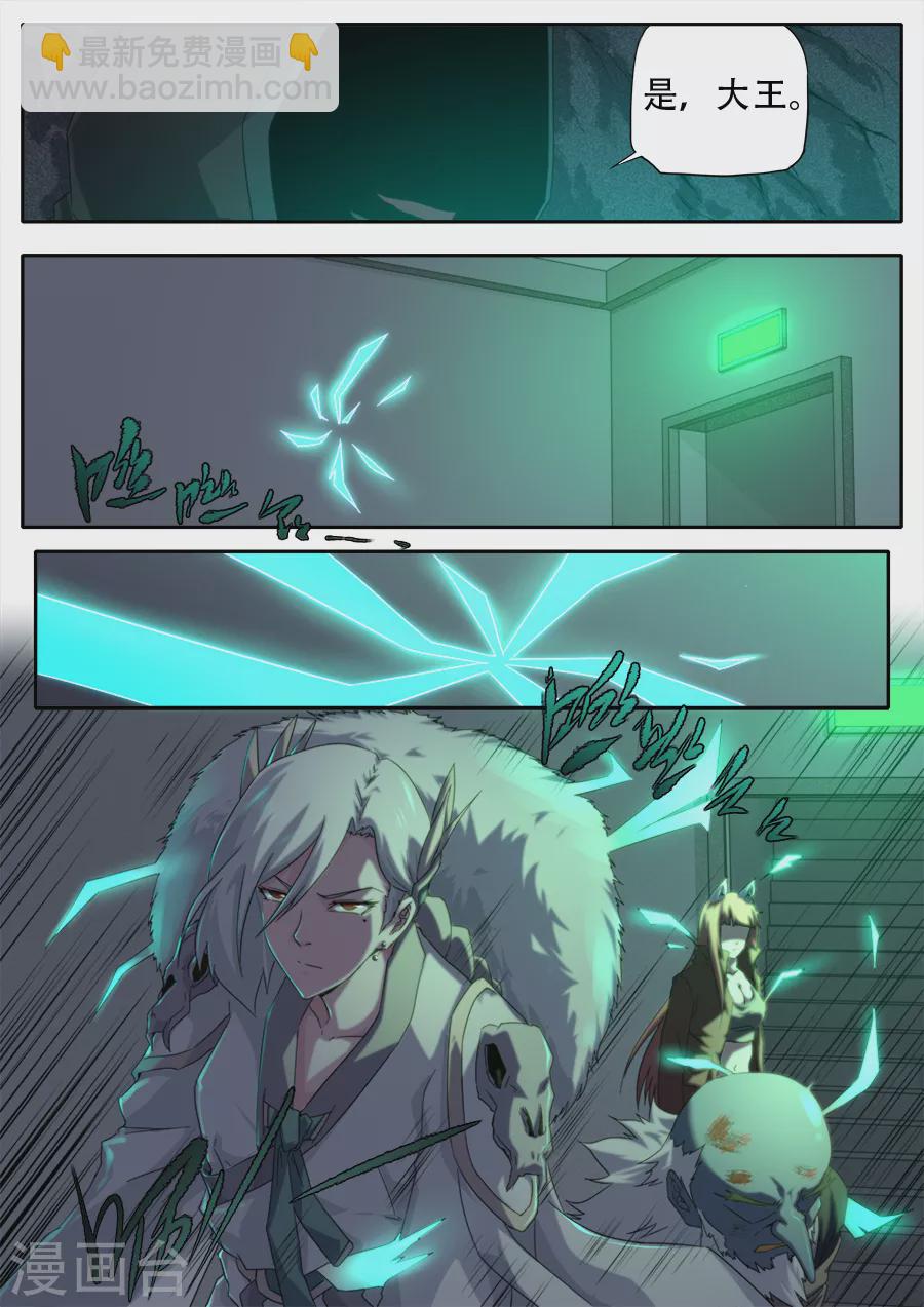 《兼职神仙》第287话 第13页