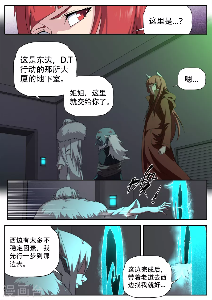 《兼职神仙》第287话 第14页