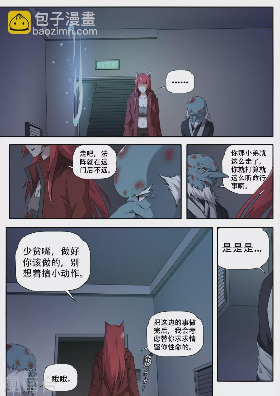 《兼职神仙》第287话 第15页
