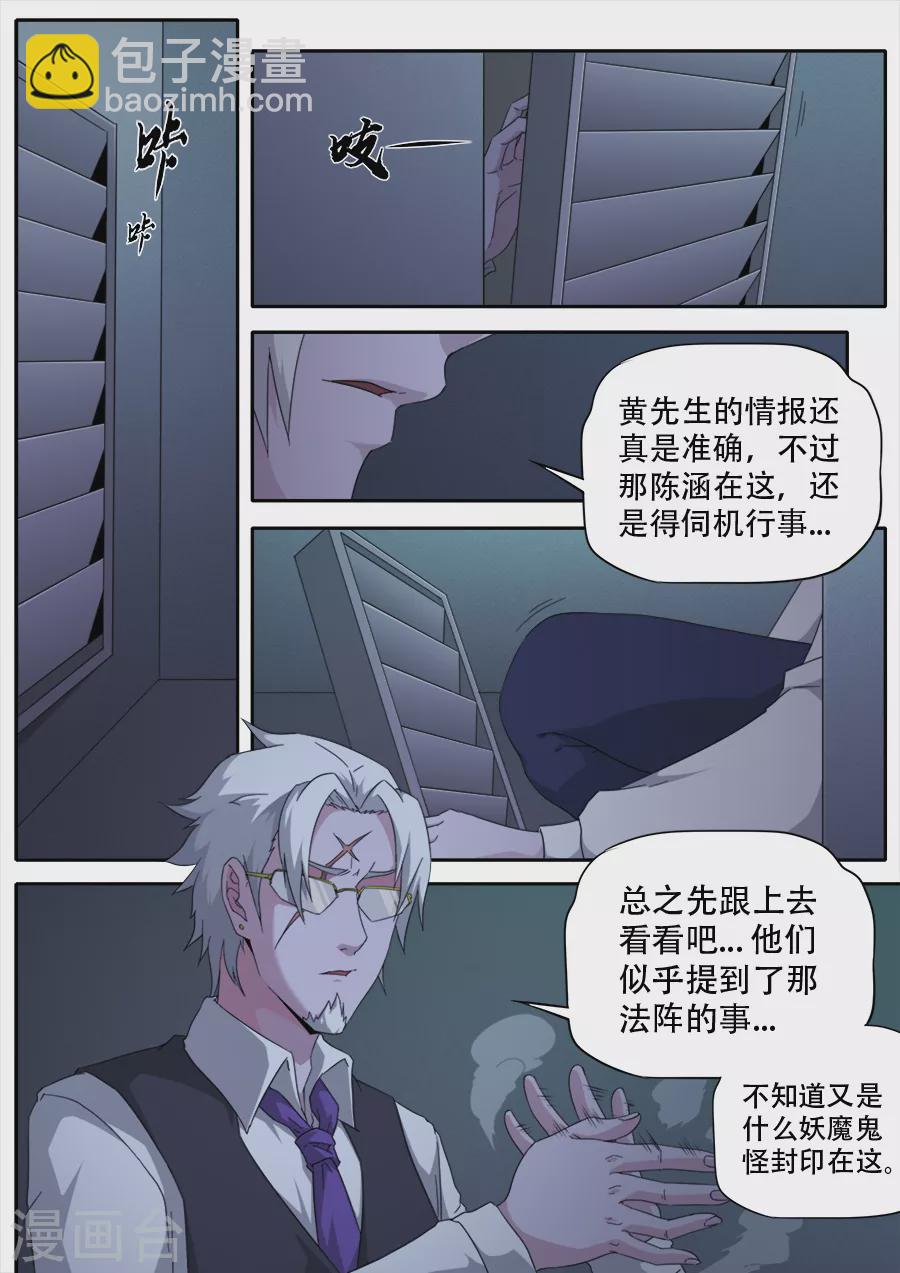 《兼职神仙》第287话 第16页