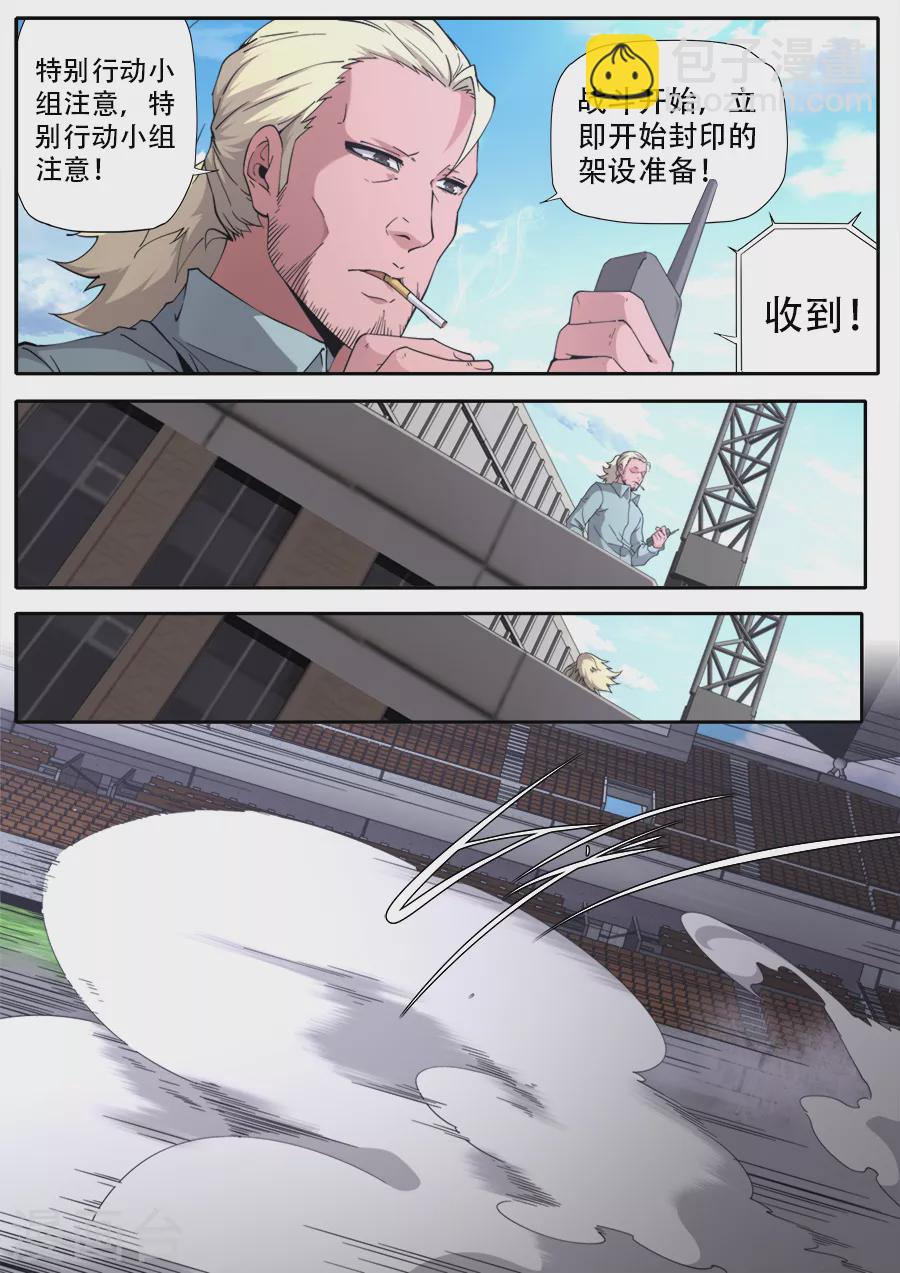 《兼职神仙》第287话 第2页