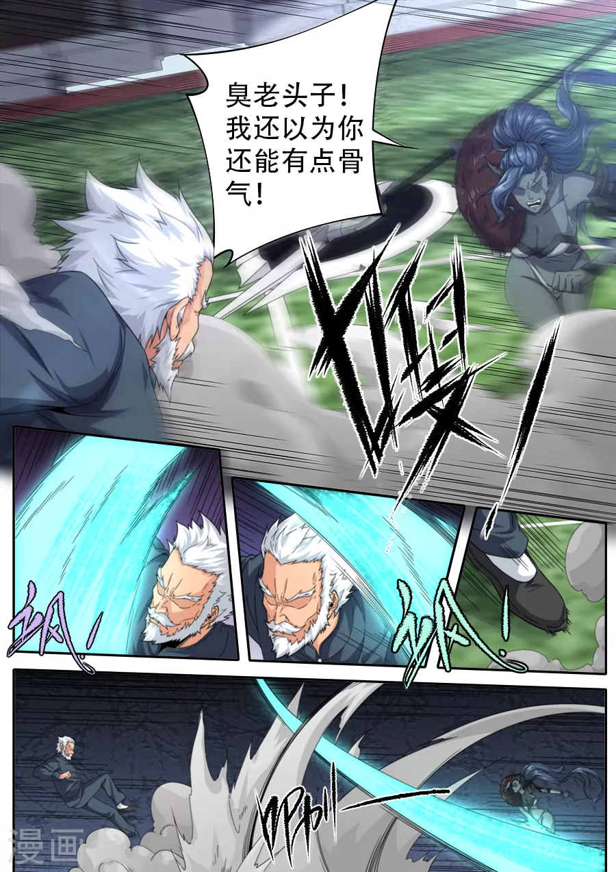 《兼职神仙》第287话 第3页