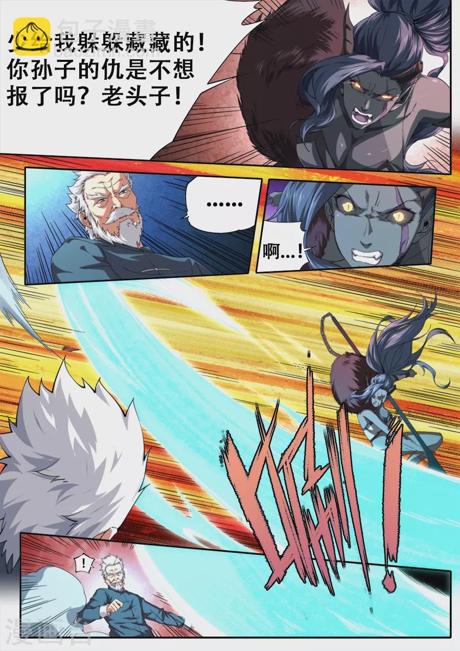 《兼职神仙》第287话 第4页