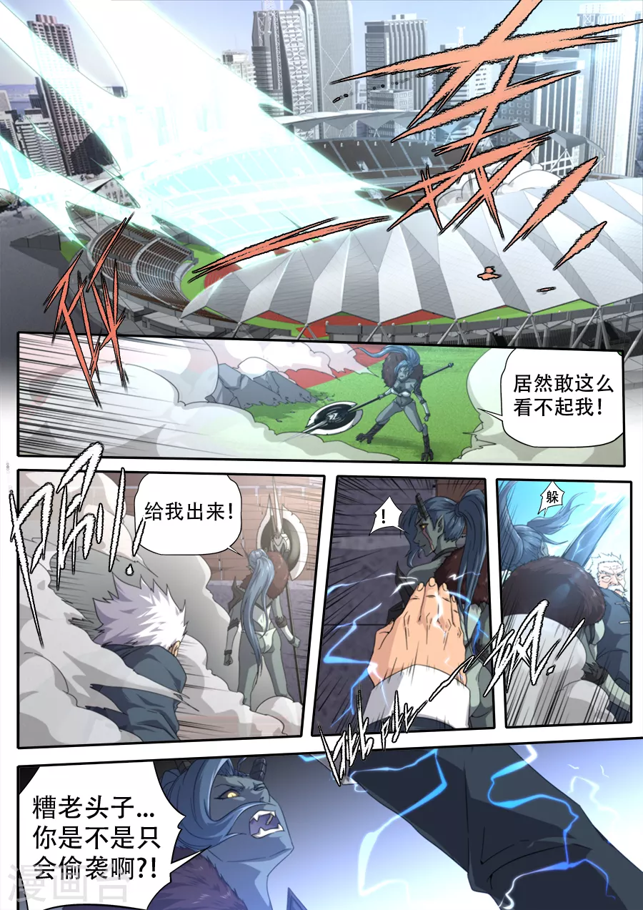 《兼职神仙》第287话 第5页