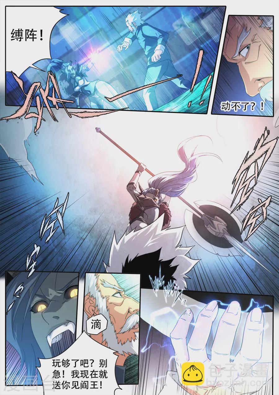 《兼职神仙》第287话 第6页