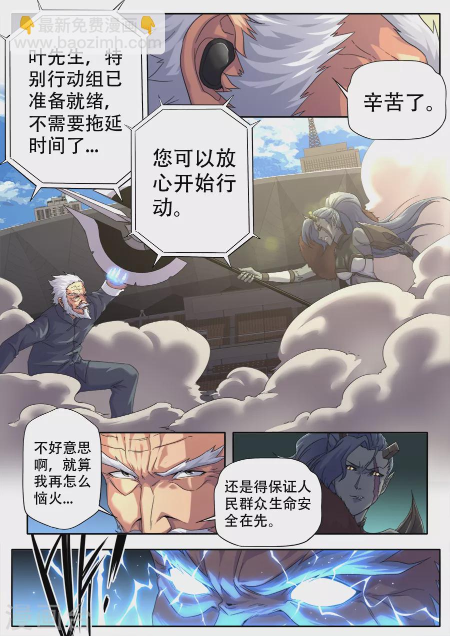 《兼职神仙》第287话 第8页