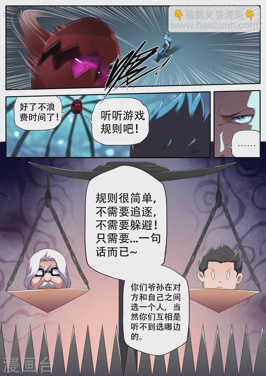 《兼职神仙》第292话 第10页