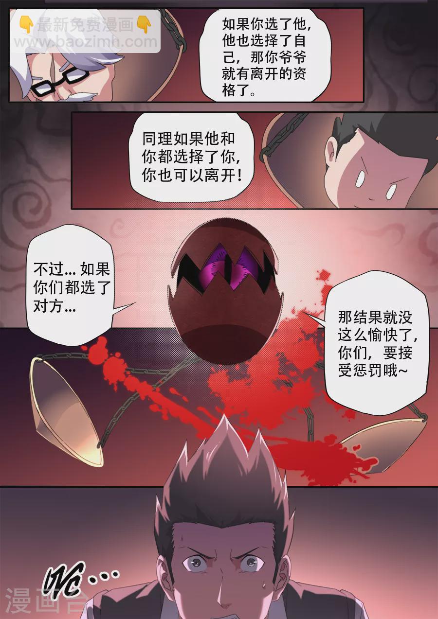 《兼职神仙》第292话 第11页