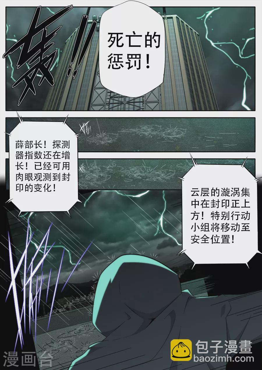 《兼职神仙》第292话 第12页