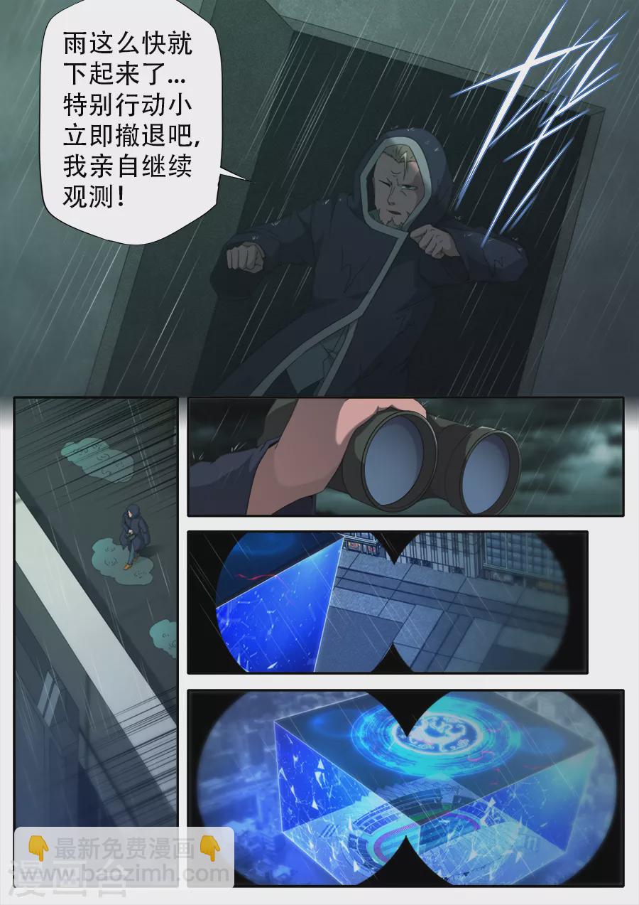 《兼职神仙》第292话 第13页