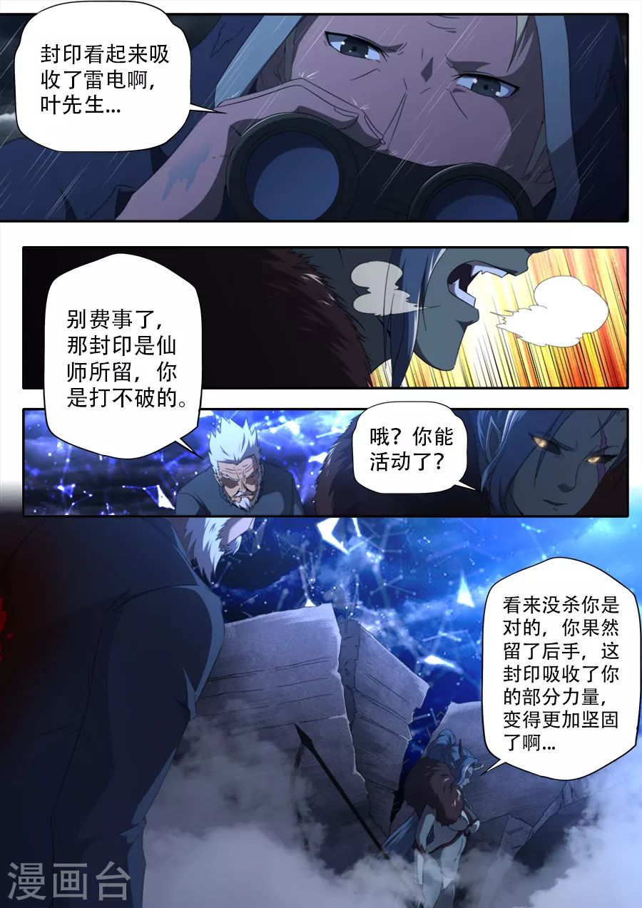 《兼职神仙》第292话 第14页