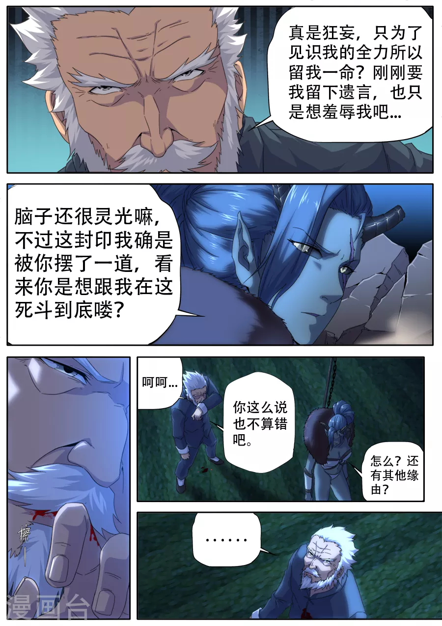 《兼职神仙》第292话 第15页