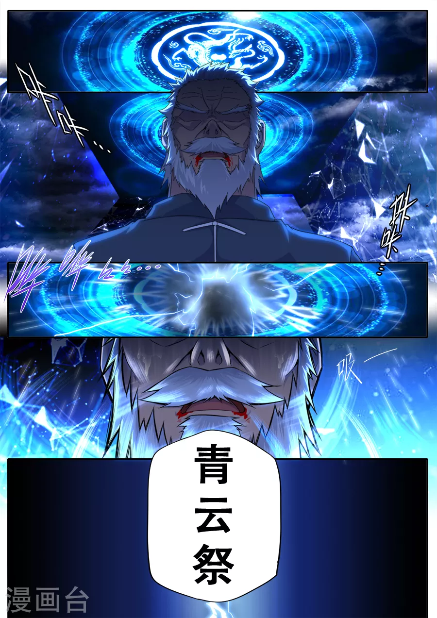 《兼职神仙》第292话 第16页