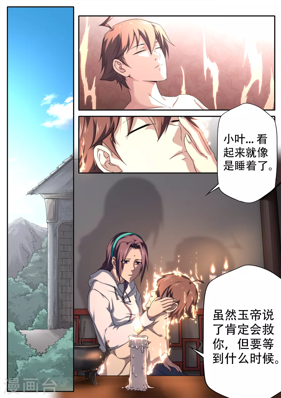 《兼职神仙》第292话 第1页