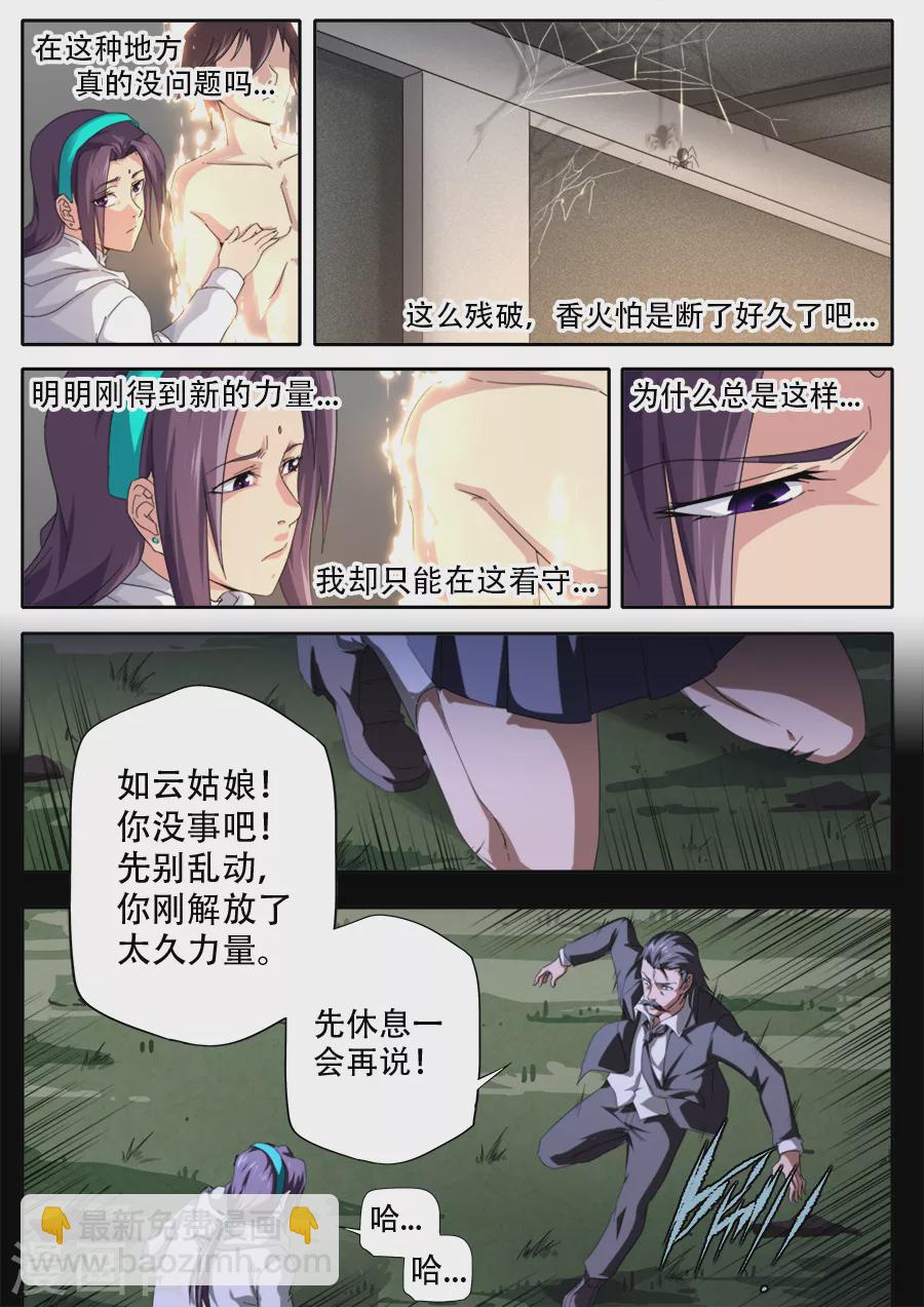 《兼职神仙》第292话 第2页