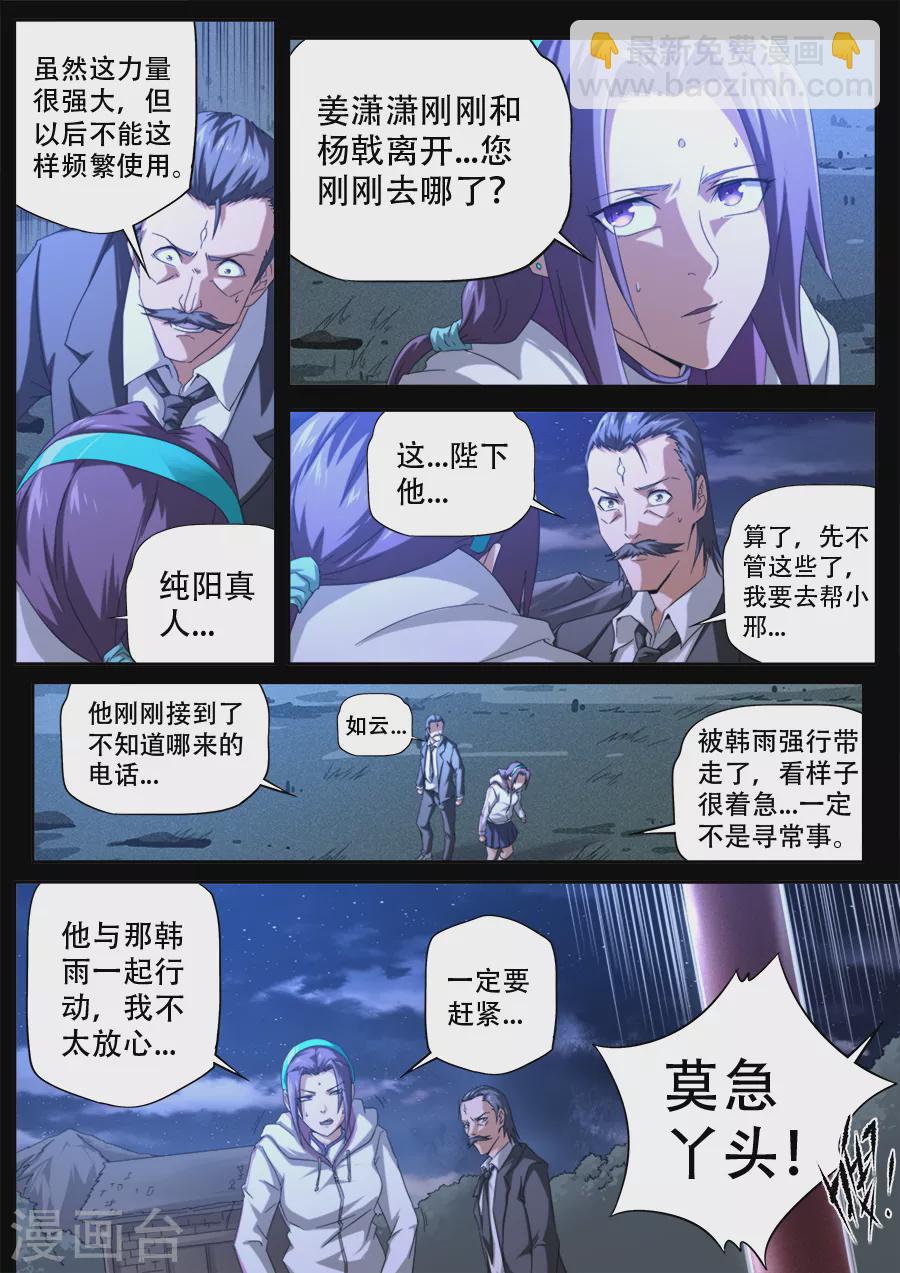 《兼职神仙》第292话 第3页