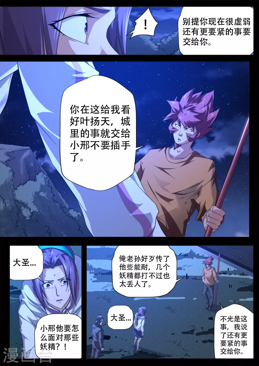 《兼职神仙》第292话 第4页