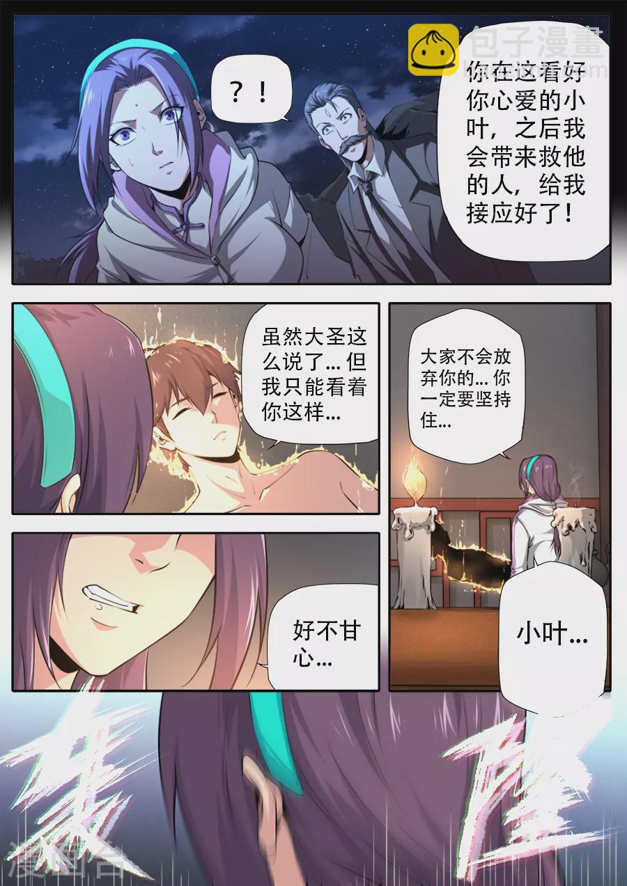 《兼职神仙》第292话 第5页
