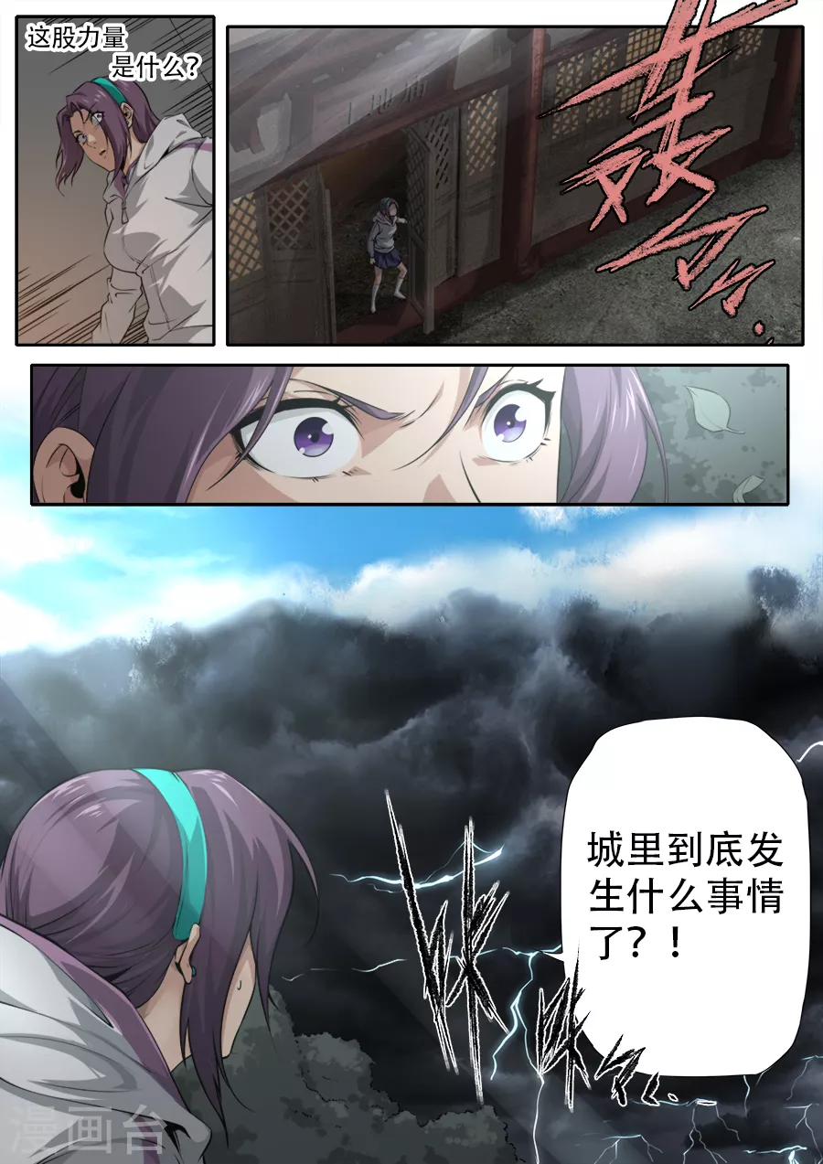 《兼职神仙》第292话 第6页