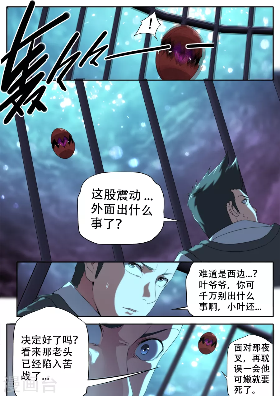 《兼职神仙》第292话 第7页