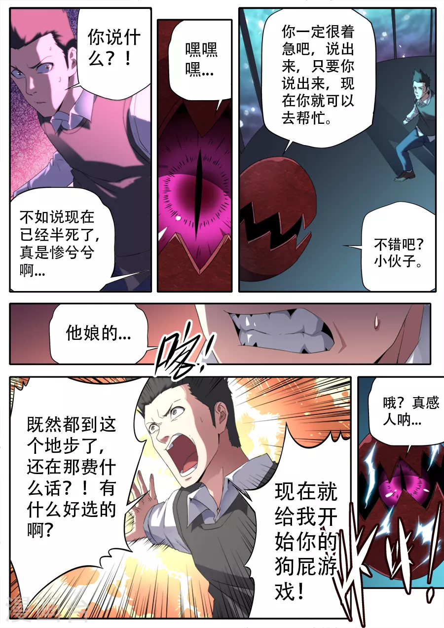 《兼职神仙》第292话 第8页
