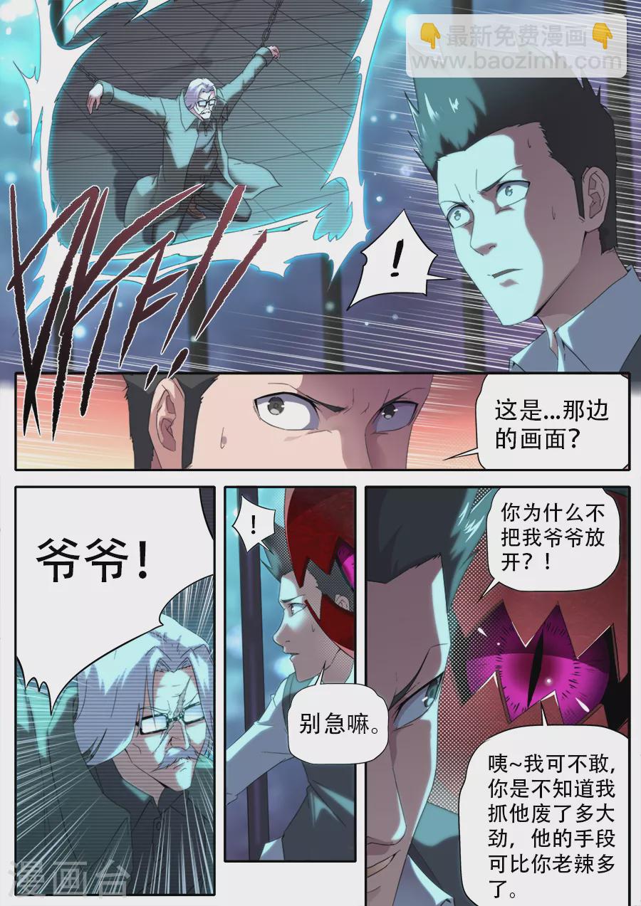 《兼职神仙》第292话 第9页