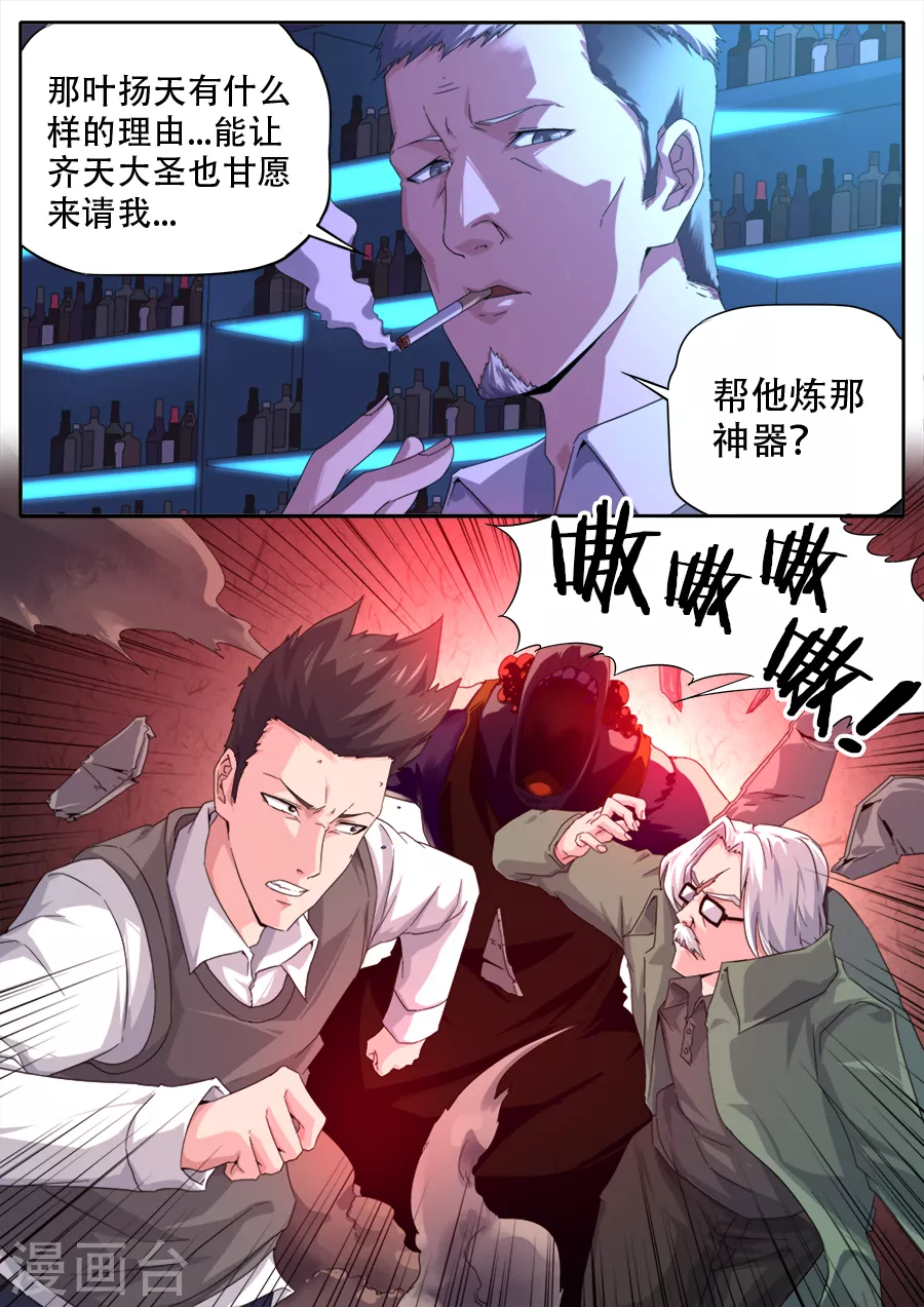 《兼职神仙》第290话 第10页