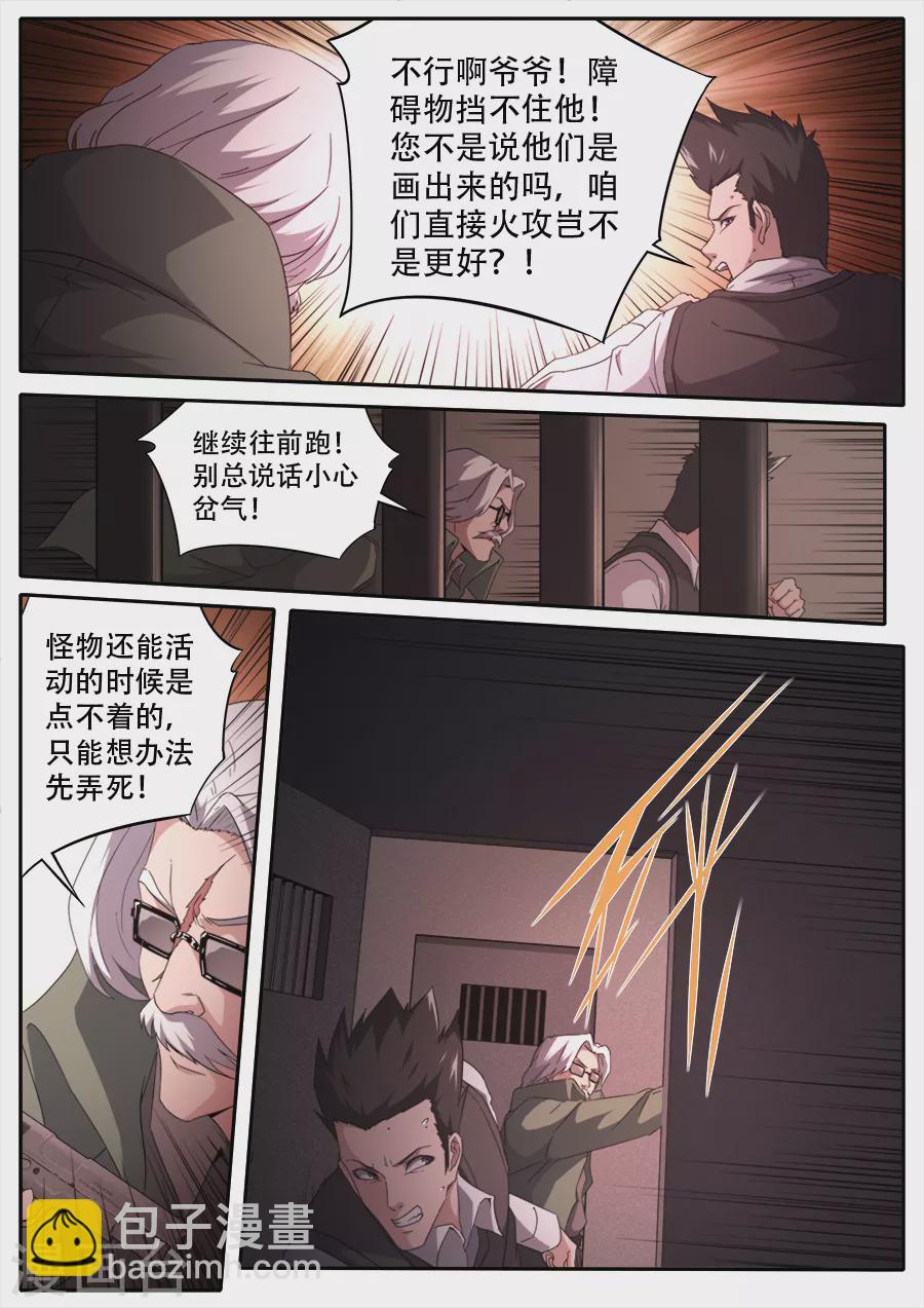 《兼职神仙》第290话 第11页