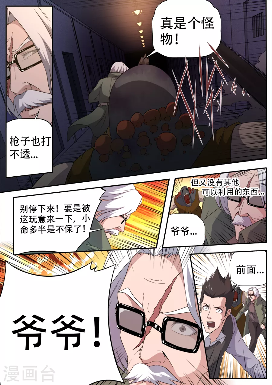 《兼职神仙》第290话 第12页