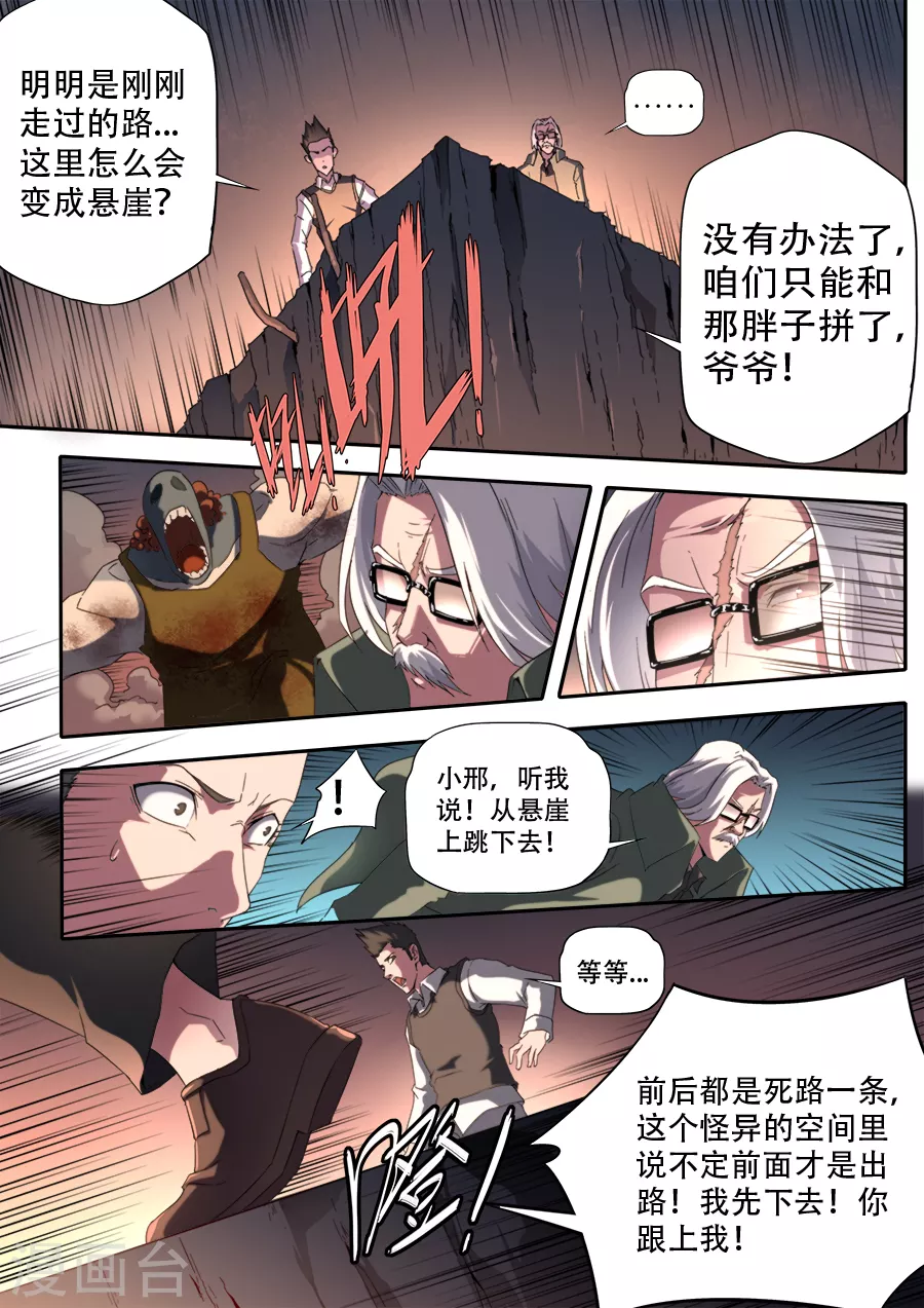 《兼职神仙》第290话 第14页