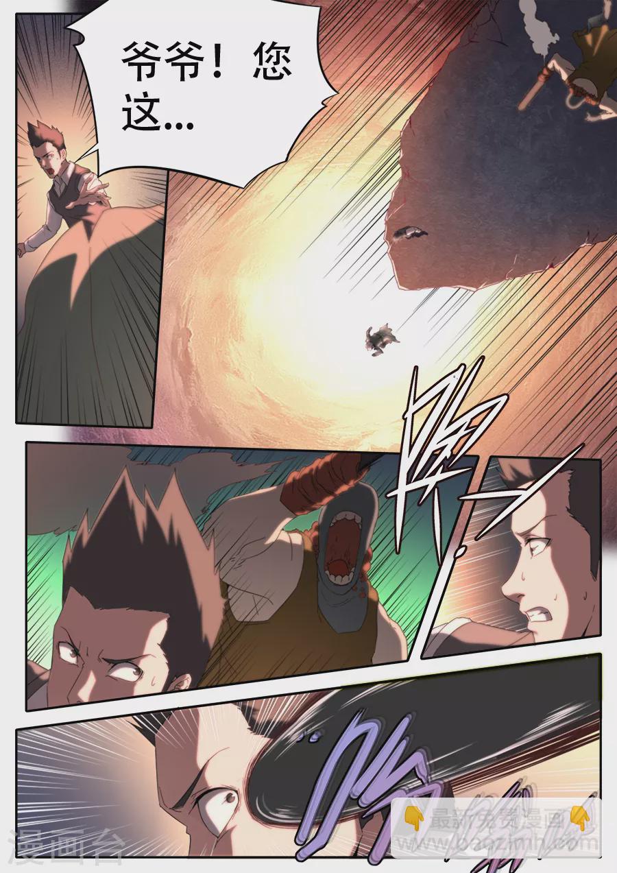 《兼职神仙》第290话 第15页