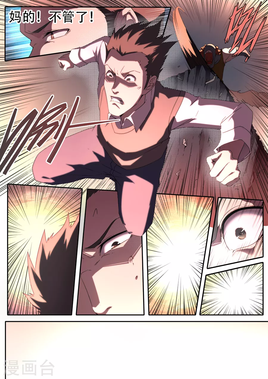 《兼职神仙》第290话 第16页