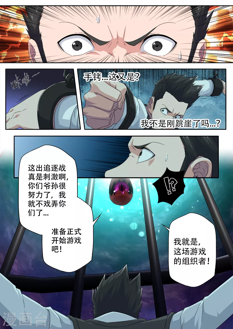 《兼职神仙》第290话 第17页