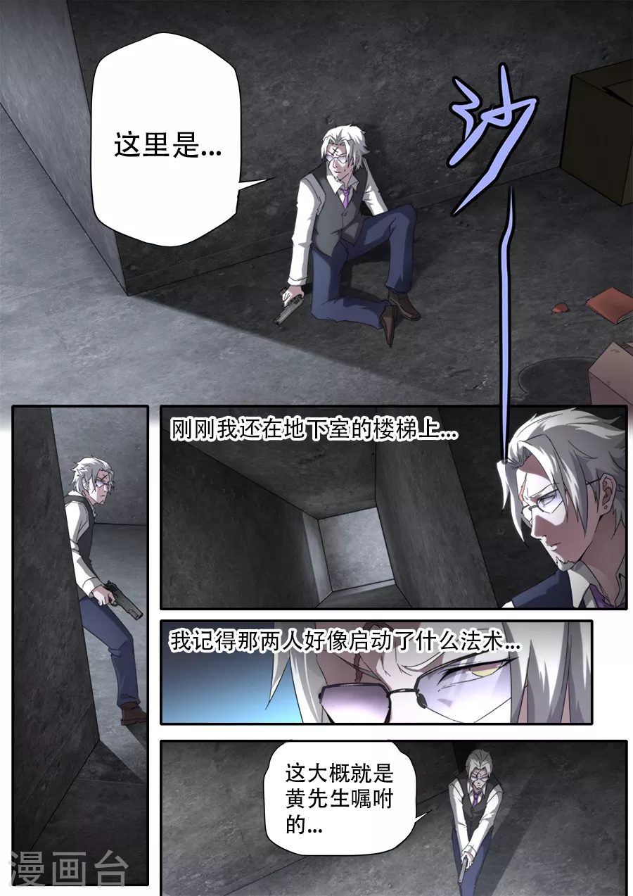 《兼职神仙》第290话 第2页