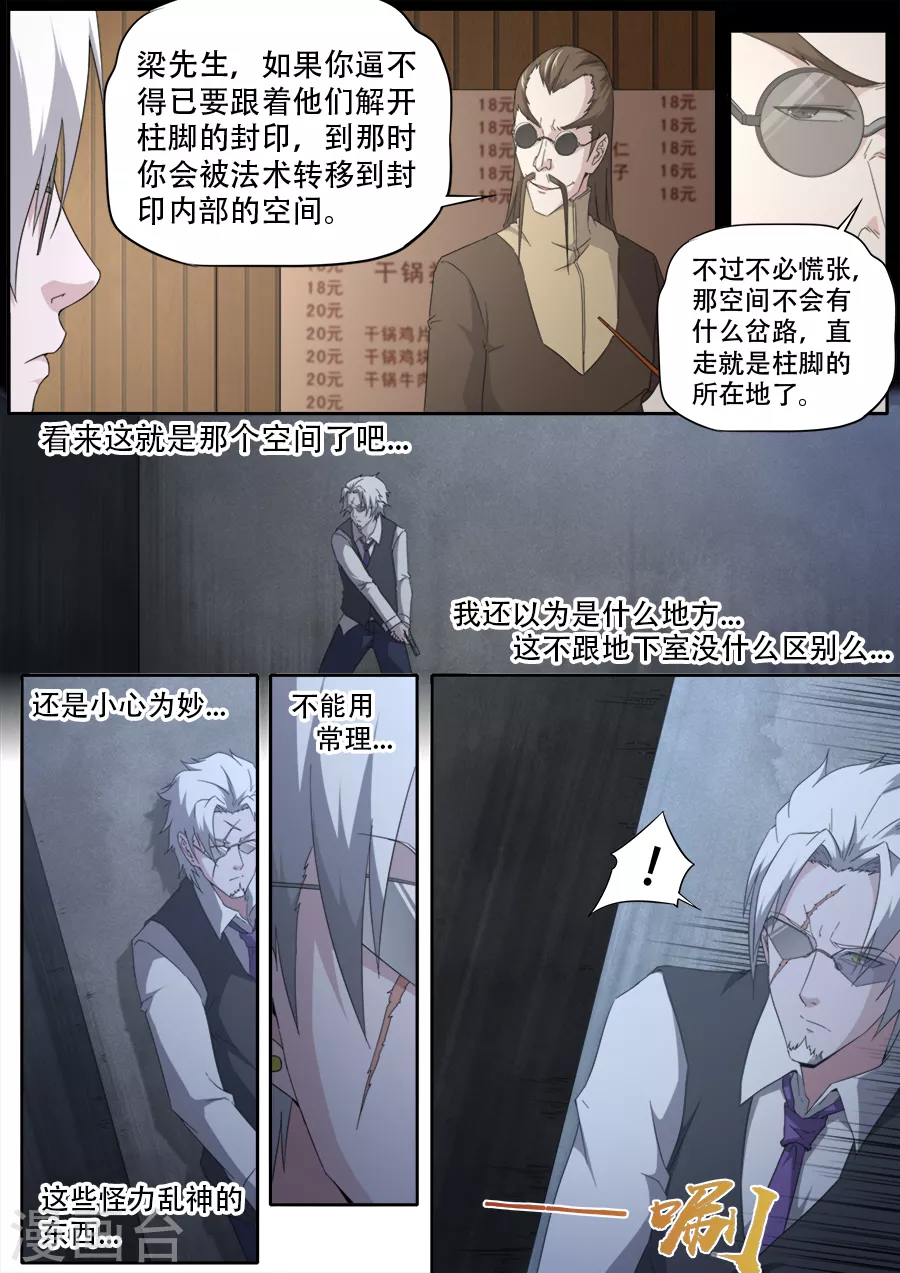 《兼职神仙》第290话 第3页