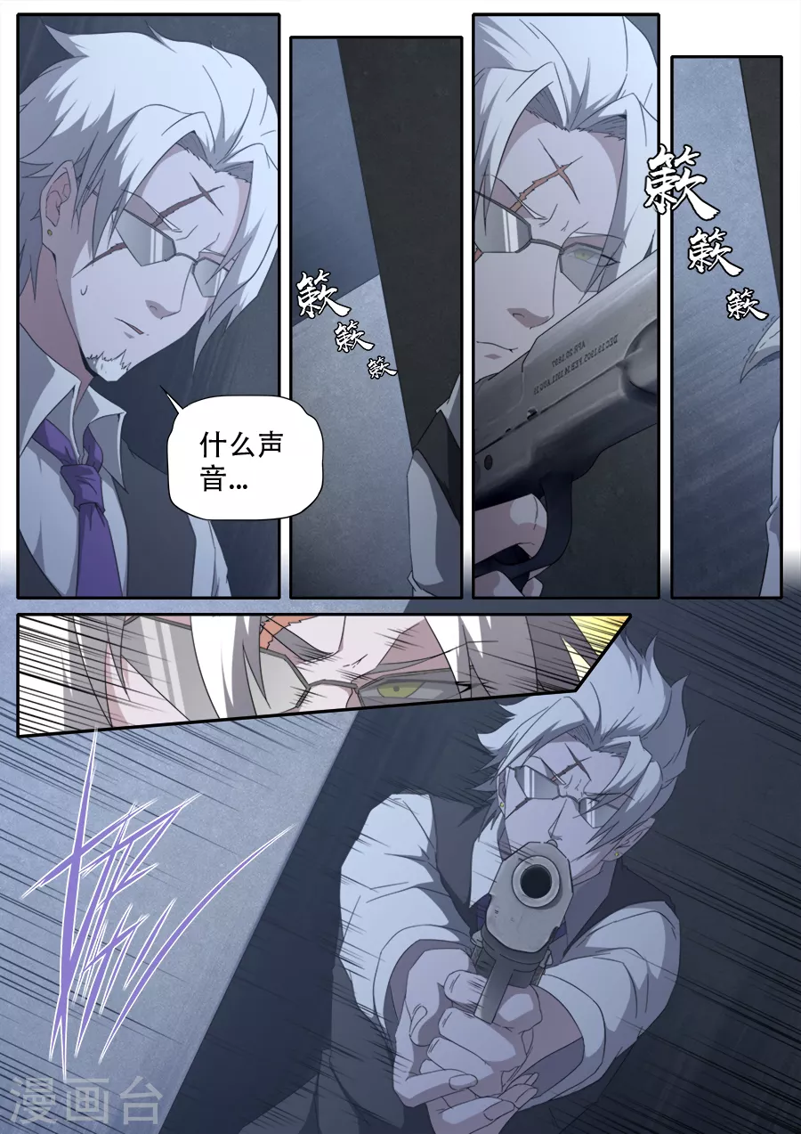 《兼职神仙》第290话 第4页