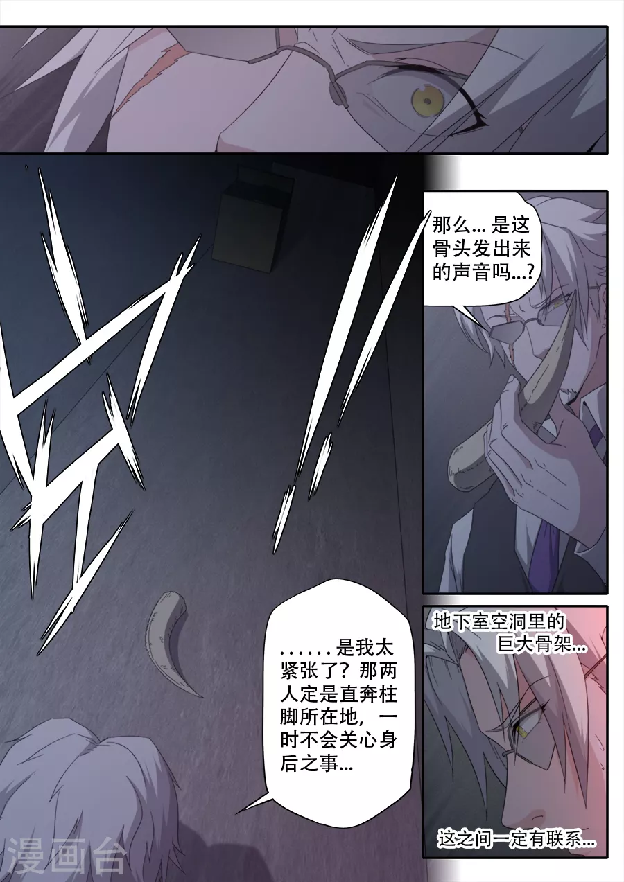 《兼职神仙》第290话 第5页