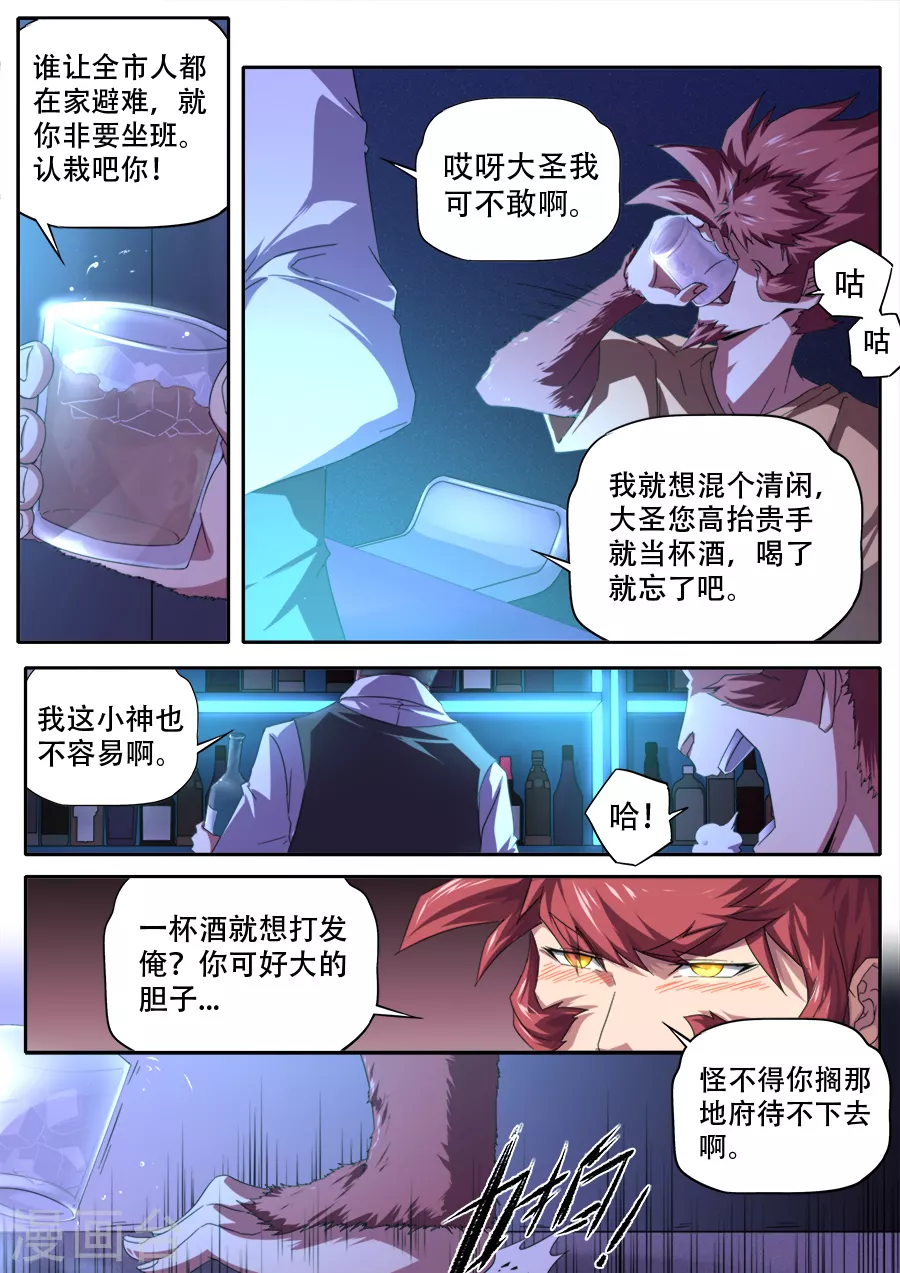 《兼职神仙》第290话 第8页