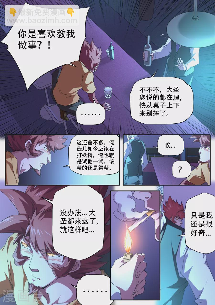 《兼职神仙》第290话 第9页