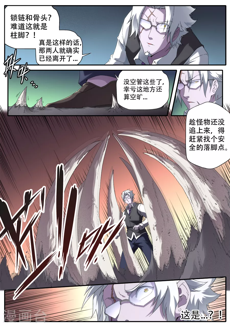 《兼职神仙》第291话 第10页