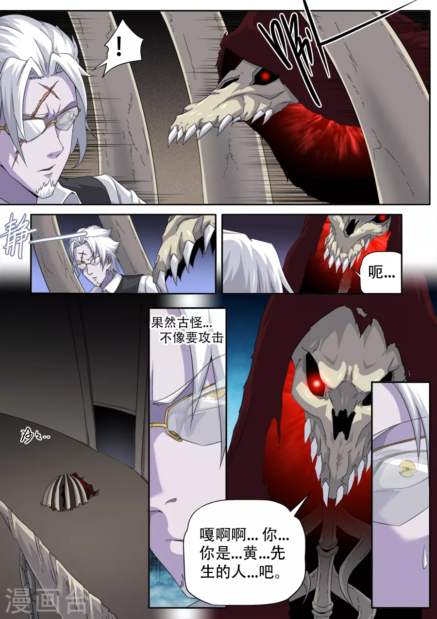 《兼职神仙》第291话 第11页