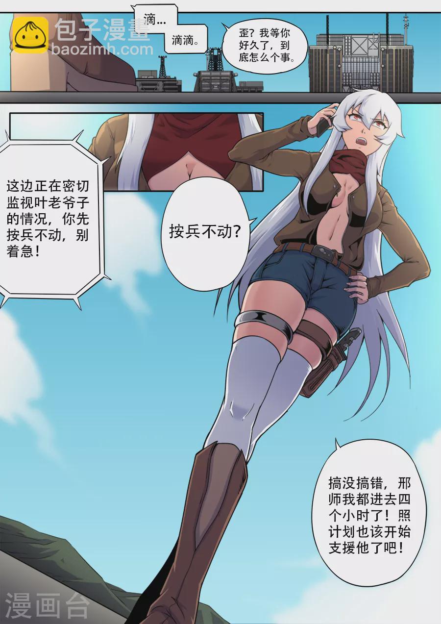 《兼职神仙》第291话 第12页