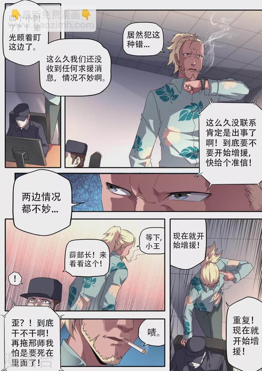 《兼职神仙》第291话 第13页