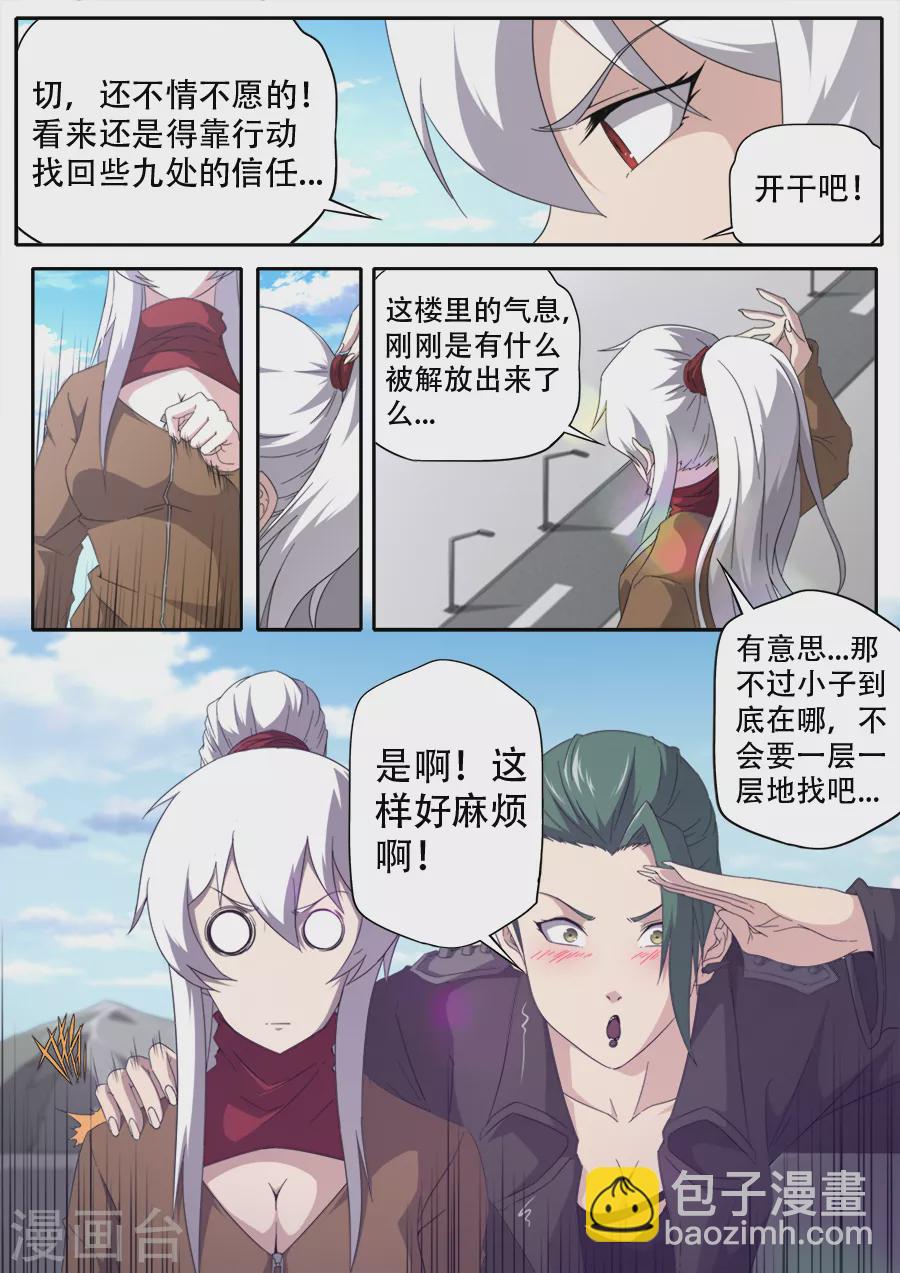 《兼职神仙》第291话 第14页