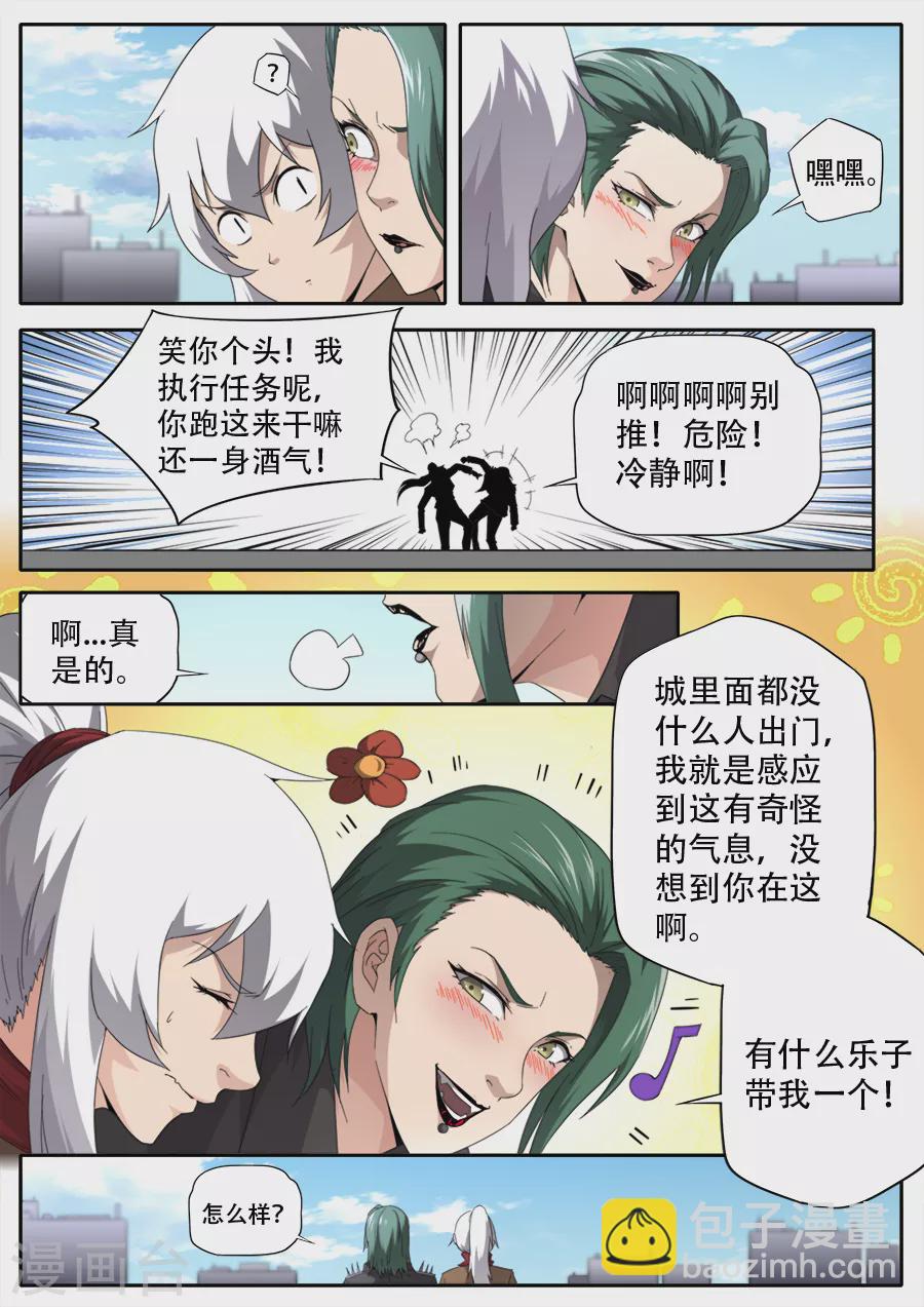 《兼职神仙》第291话 第15页